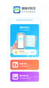 超级识别王图1