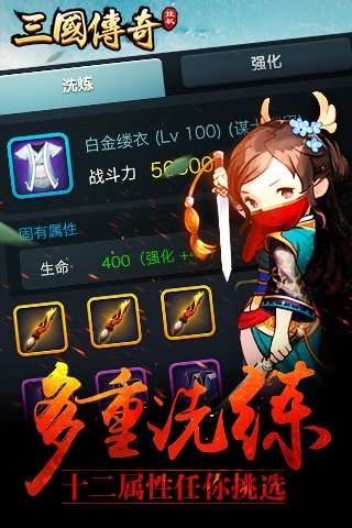 三国挂机英雄图3