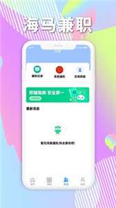 海马兼职图3
