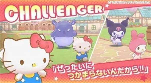 三丽鸥奇迹之赛最新版本图7