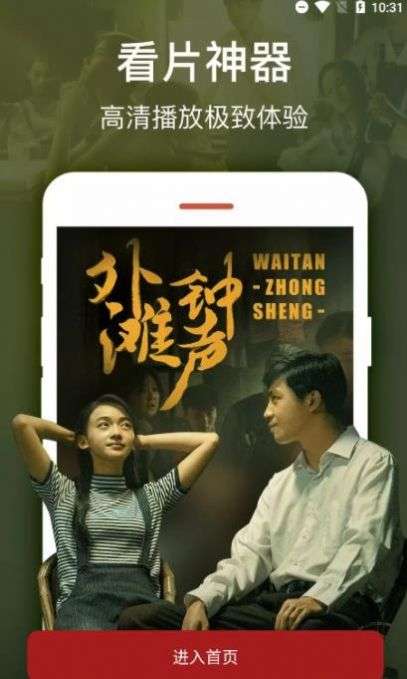 乐享云视听图2