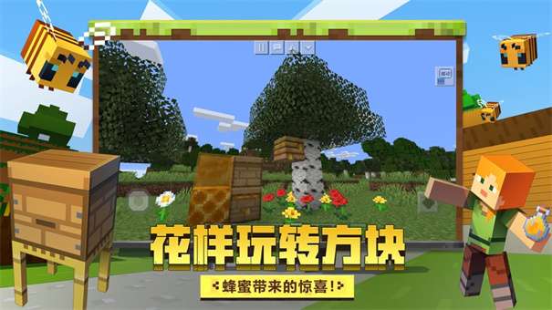 我的世界1.14版本图3