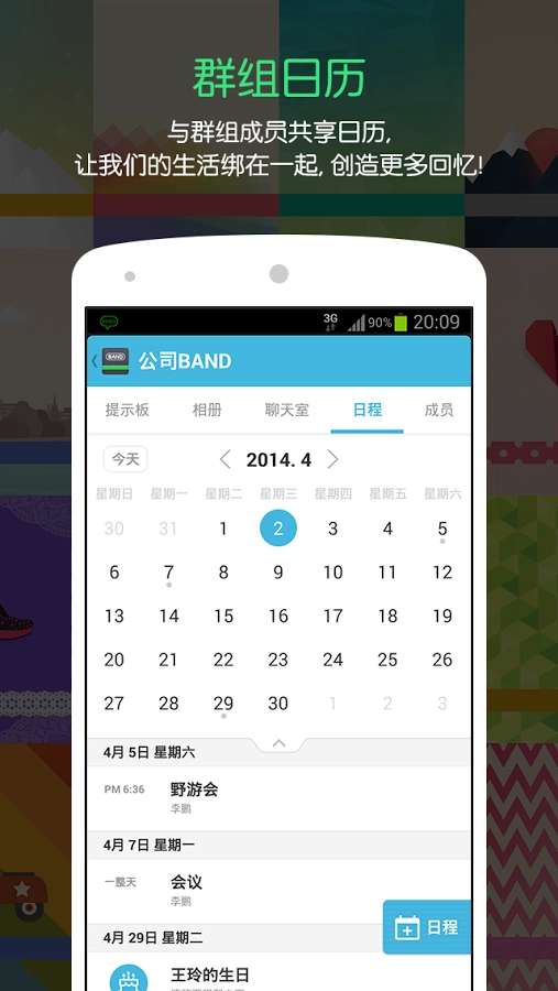 BAND交友安卓版图2