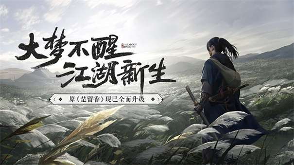 一梦江湖手游官网图1