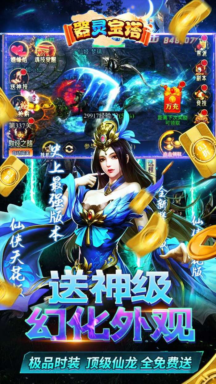 器灵宝塔（0.1折创神之路）图5