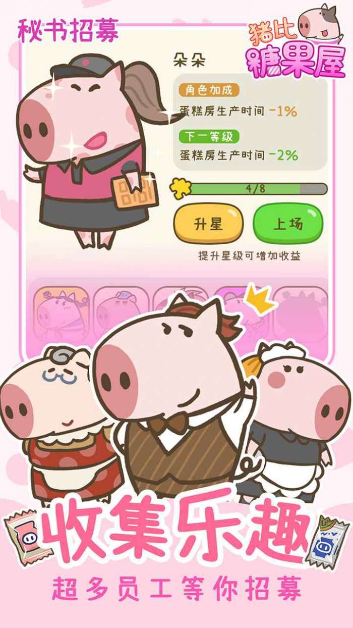 猪比糖果屋图3