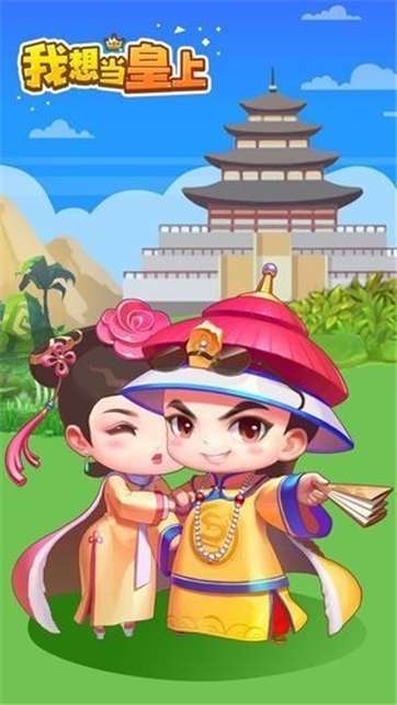 我想当皇上红包版图2