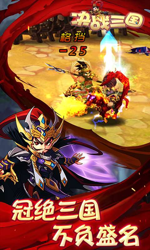 决战三国手机版图2