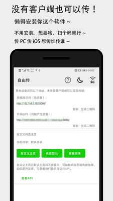 面对面快传图3