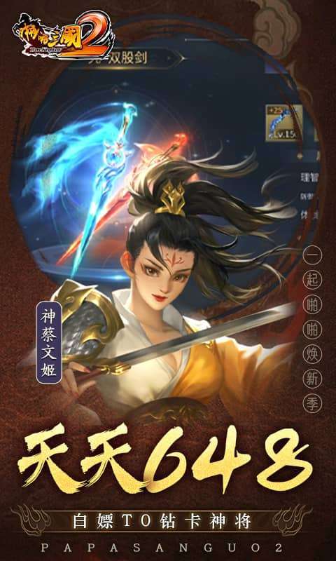 啪啪三国2-拜将免充版图4