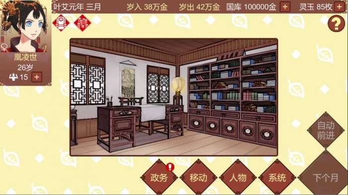 女帝的日常数值修改版图4