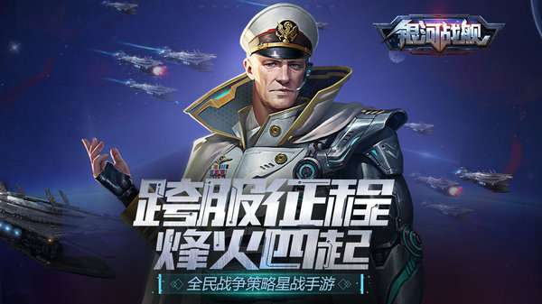 银河战舰手游图7