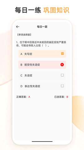 心理咨询师考试通图1