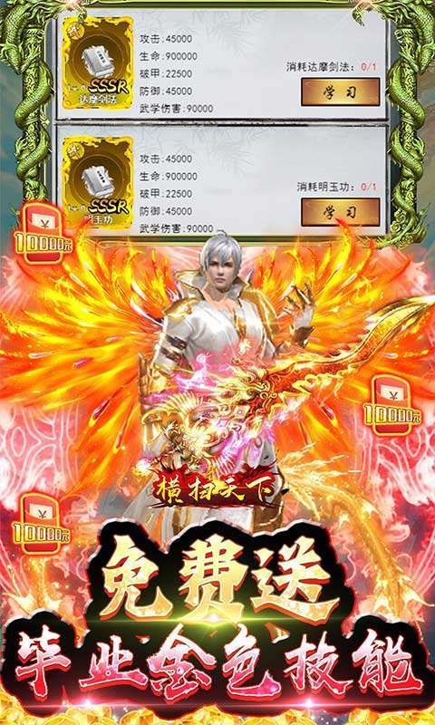 横扫天下（GM免费真充）图4