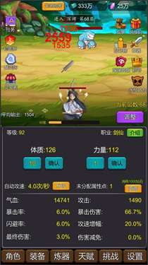 小小修个仙图3
