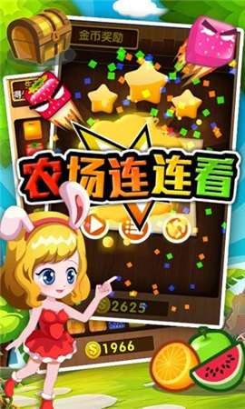 农场连连看红包版图1