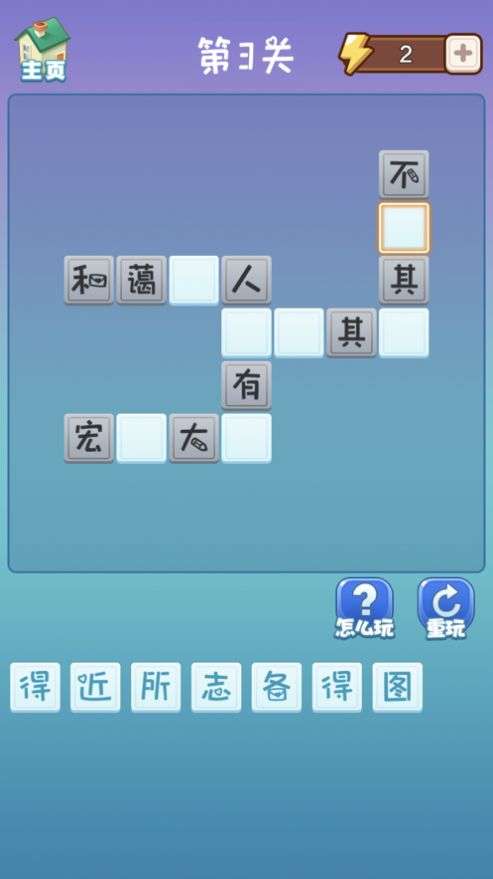 成语大赢家3红包版图1