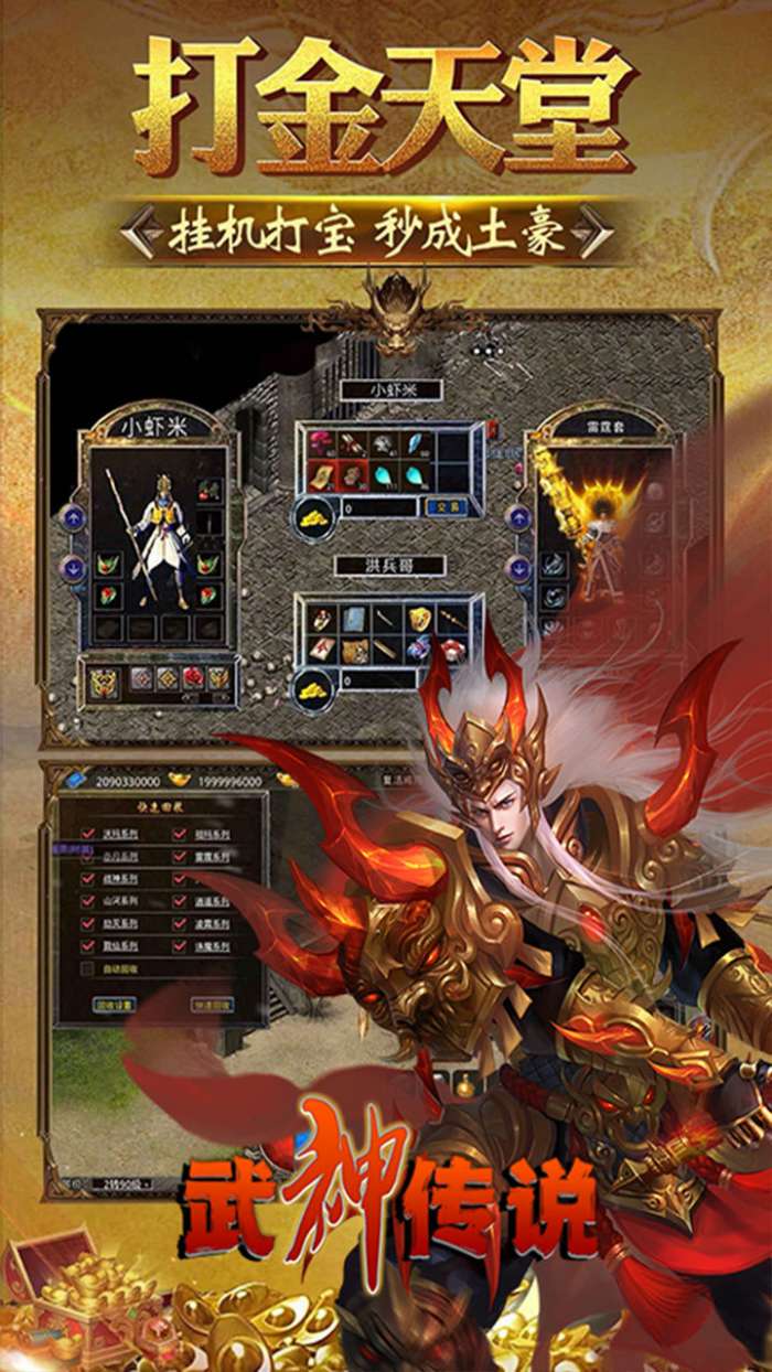 武神传说无限攻速图3