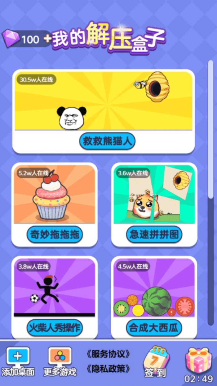 我的解压盒子图2