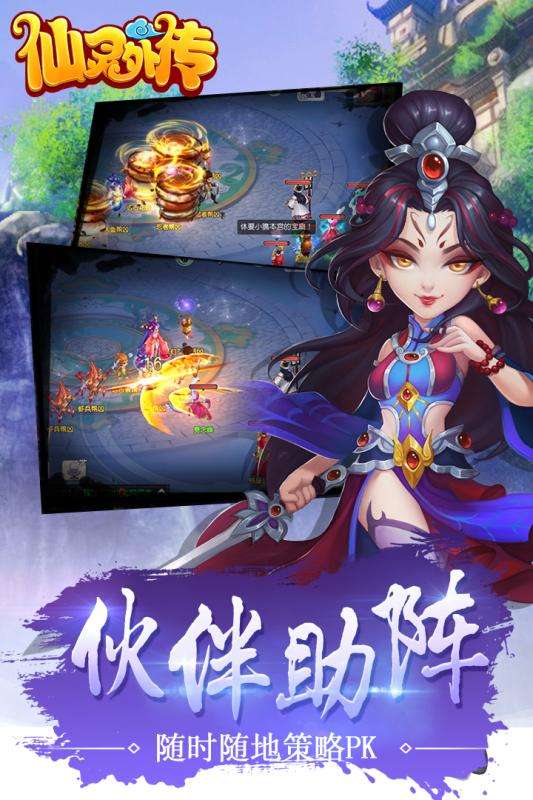 仙灵外传手游官网版图1