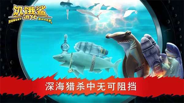 饥饿鲨进化最新假期版破解版图3