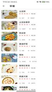 掌中食谱图1