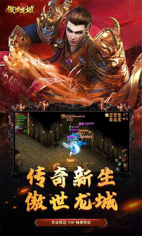 傲世龙城(删档内测)图1