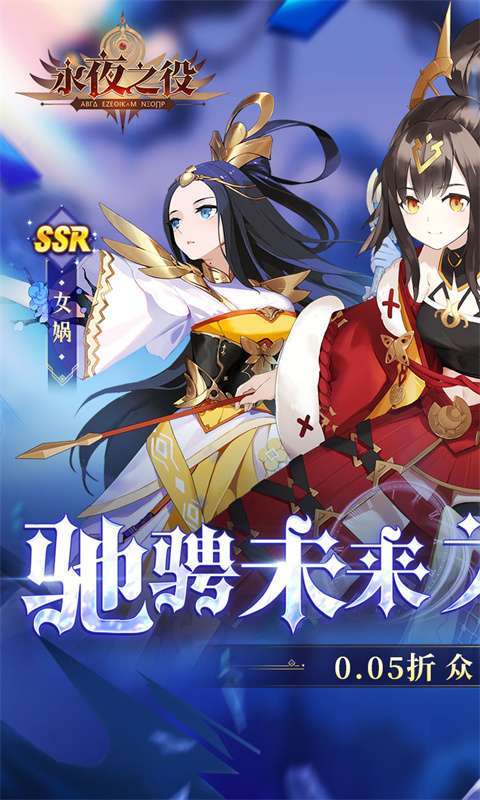 永夜之役(0.05折送悟空)图1