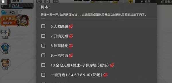 香肠派对辅助器无付费版不封号图2