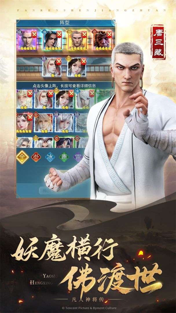 凡人神将传手游图1