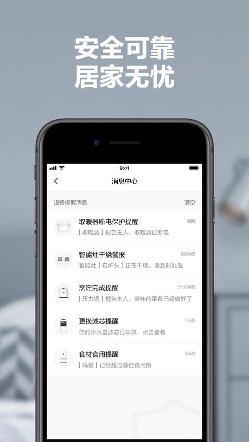 美的美居官网版图3