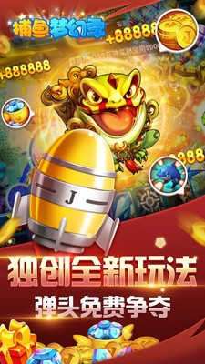 捕鱼梦幻季赢话费最新版本图1