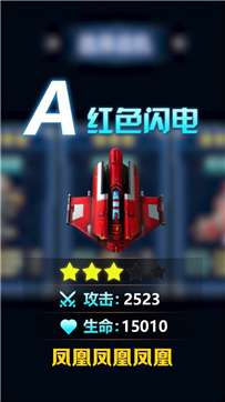 飞机大战红包版图1