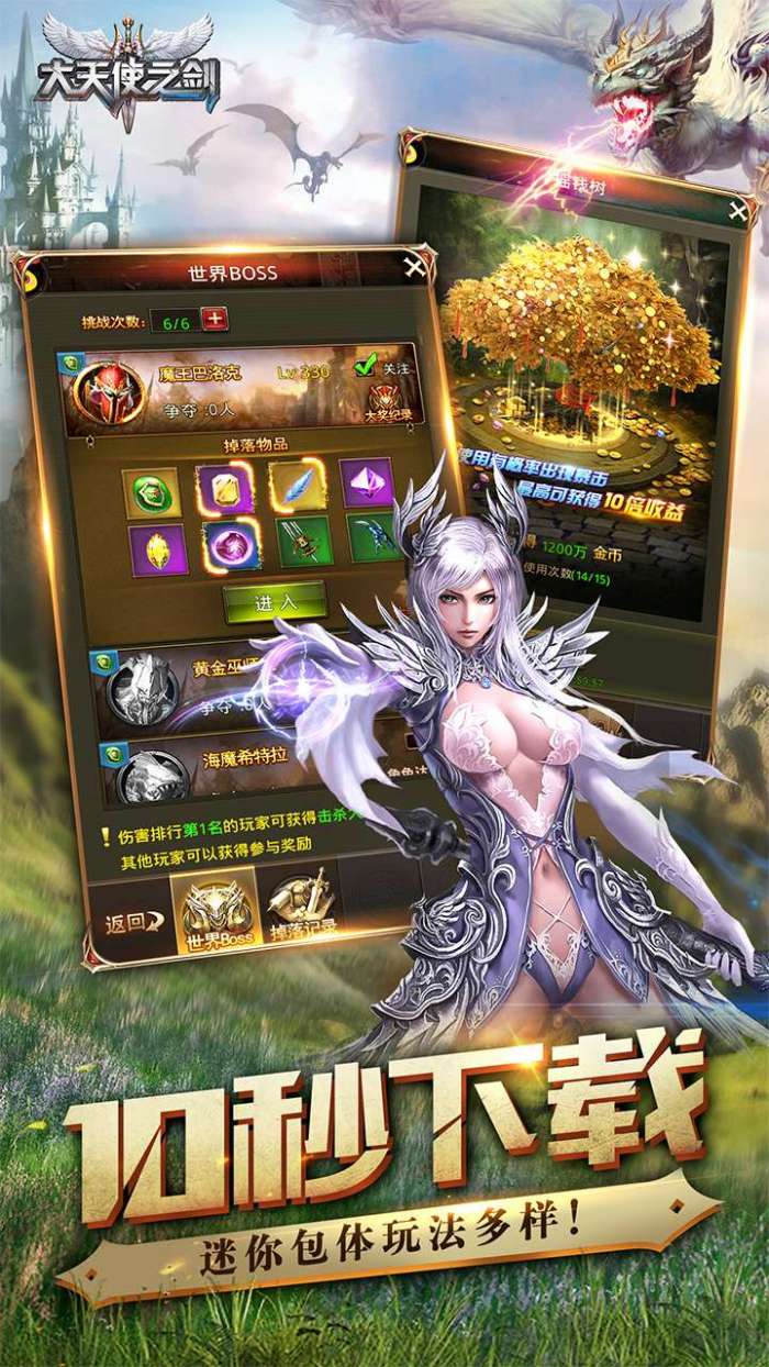 大天使之剑（三倍服）图1