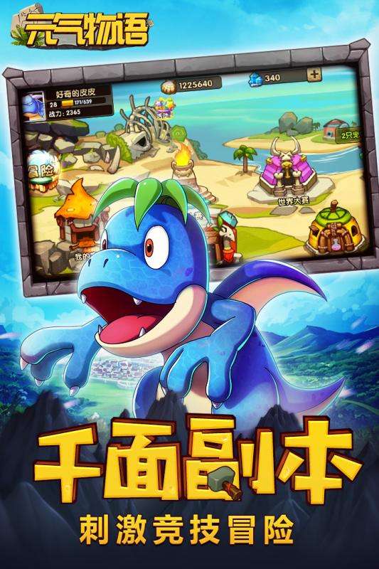 元气物语九游版图2
