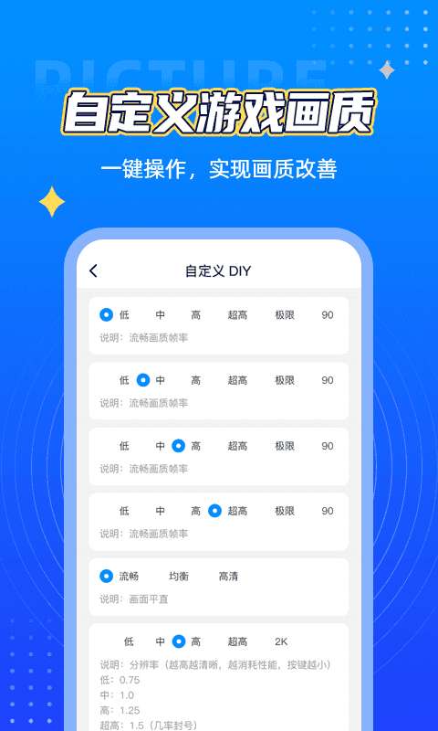 和平精英国际服画质修改器120帧图1