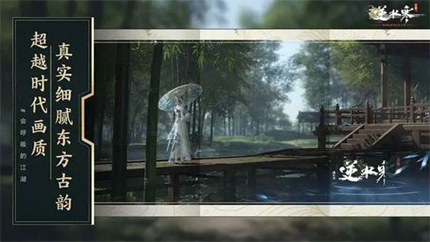 逆水寒手游云游戏图4