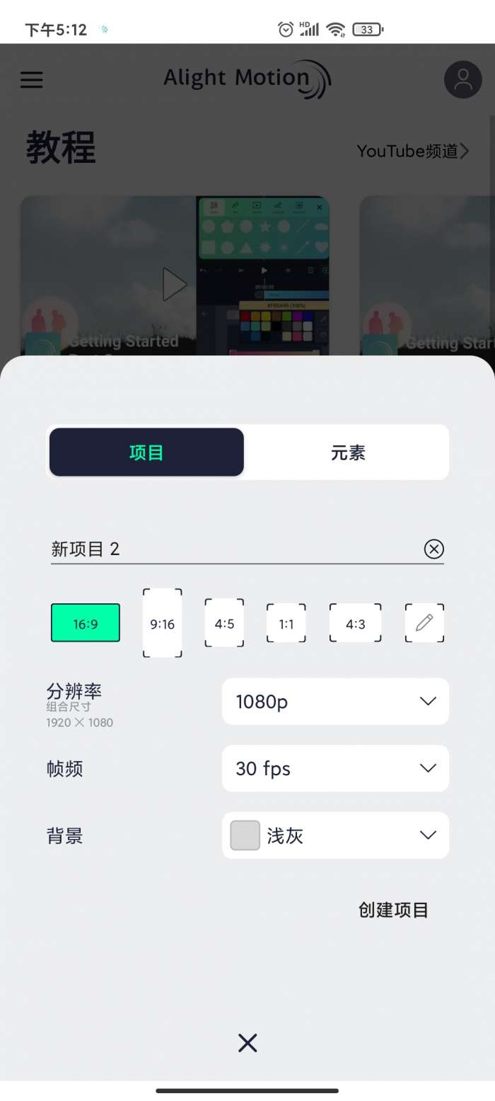 alight motion（最新版）图2