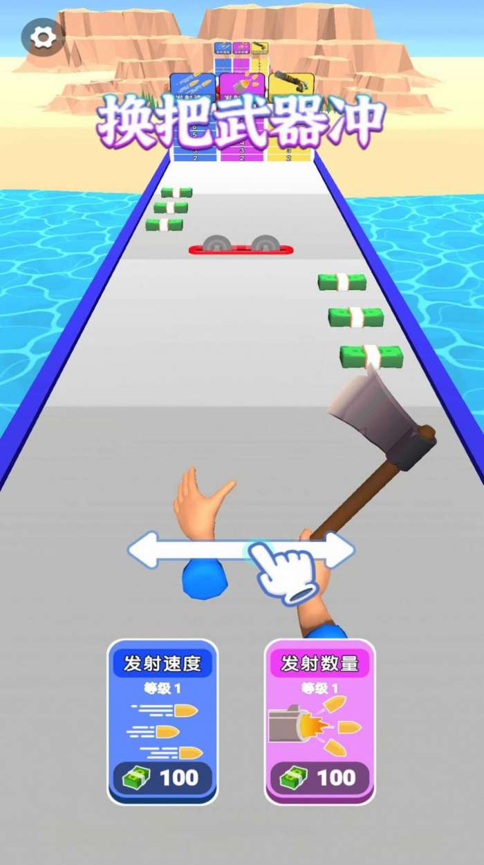 换把武器冲图3