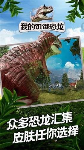 我的饥饿恐龙图4