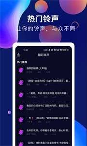 酷彩铃声图1