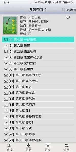 aa小说阅读器无广告安卓版图2