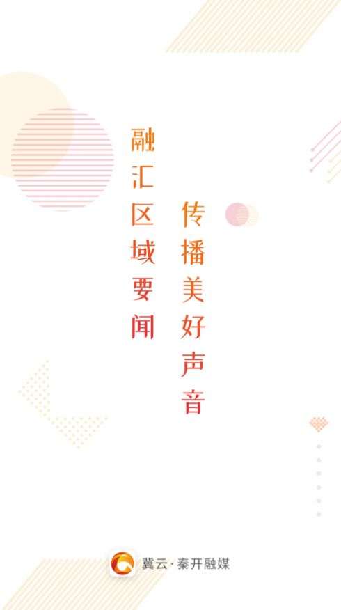 冀云秦开融媒图1