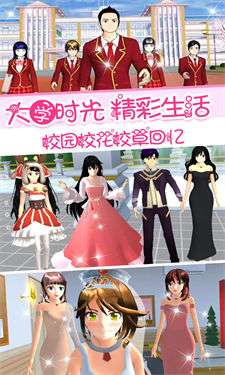 校花女友模拟器图3