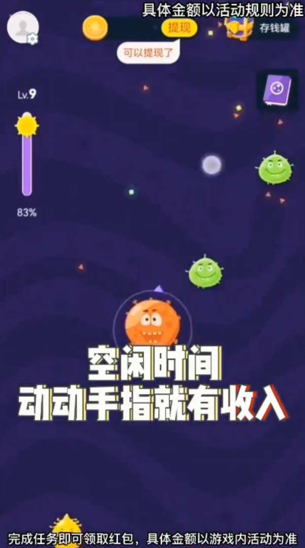 进化吧细菌红包版图1