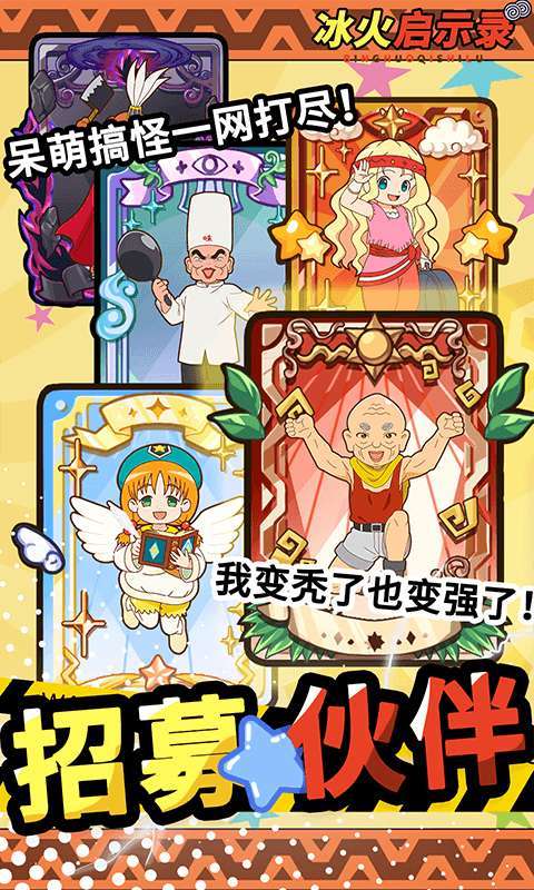 冰火启示录H5图4