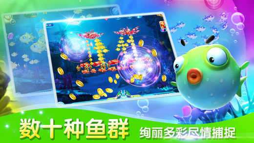 捕鱼达人3无限金币钻石版图3