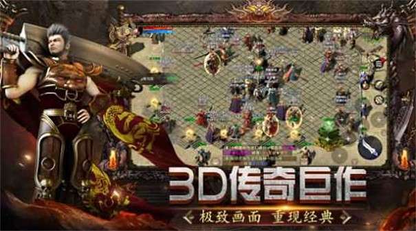 永恒屠龙3D图2