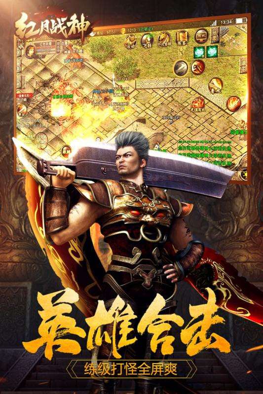红月战神盛趣官方版图3