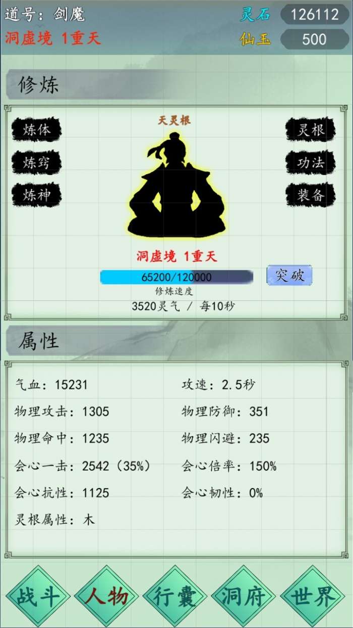 万古仙道安卓版图2